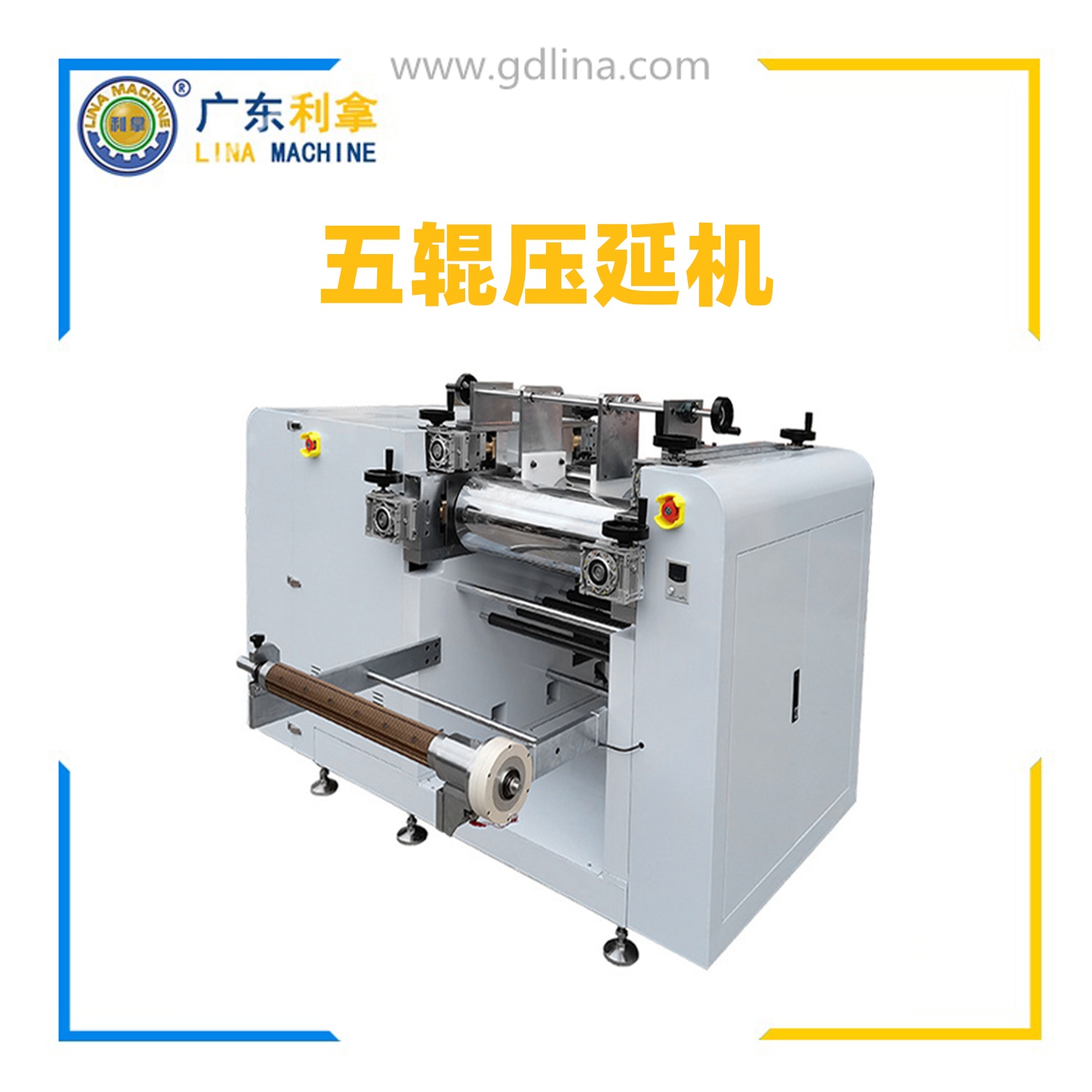 五輥壓延機，五輥硅膠壓延機，橡膠五輥壓延機