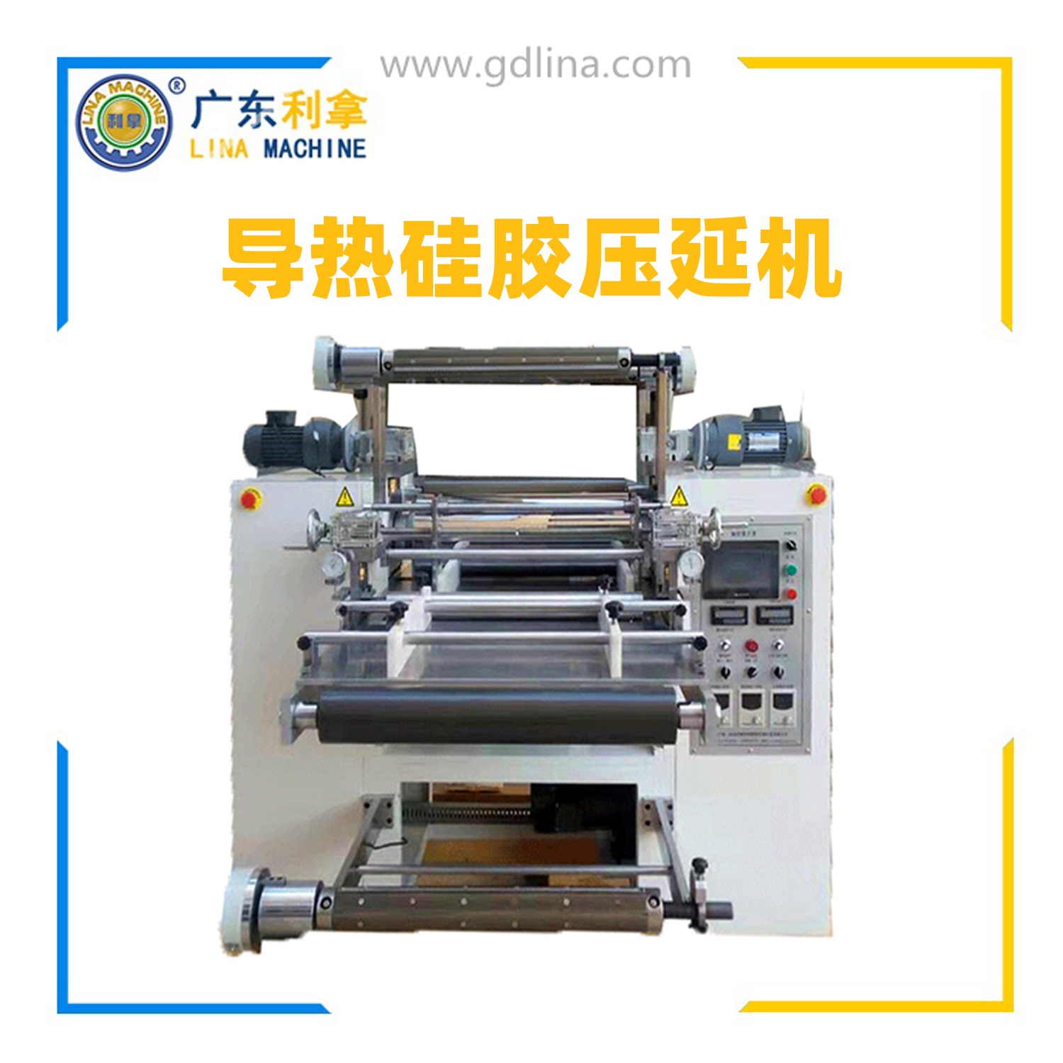 PCM相變化導熱硅膠壓延機